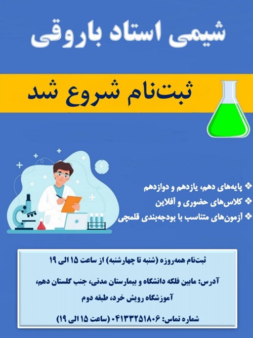 شیمی باروقی